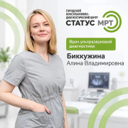Ультразвуковая диагностика
