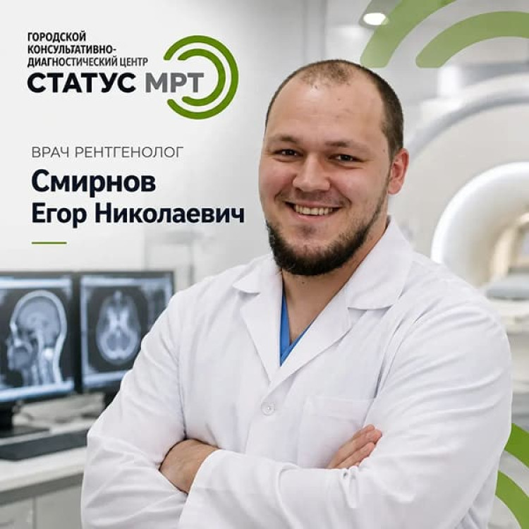 Врач-рентгенолог Егор Николаевич Смирнов — МРТ-диагностика в клинике «СТАТУС»