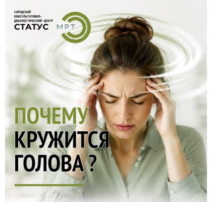 Головокружение: причины, диагностика и эффективные методы лечения