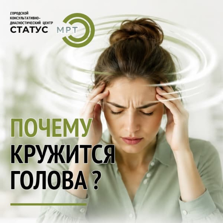 Головокружение: причины, диагностика и эффективные методы лечения