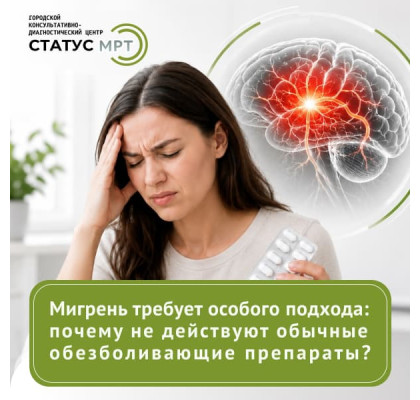 Почему обезболивающее не помогает при мигрени? Узнайте причину