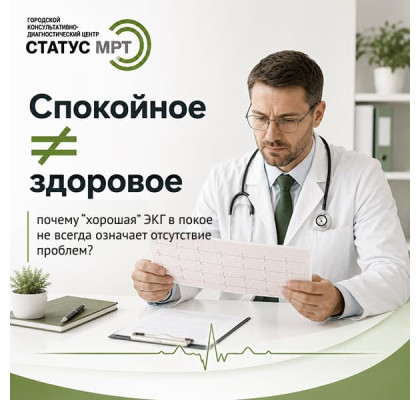 ЭКГ в покое и стресс-тесты. Почему сердце нуждается в проверке под нагрузкой?