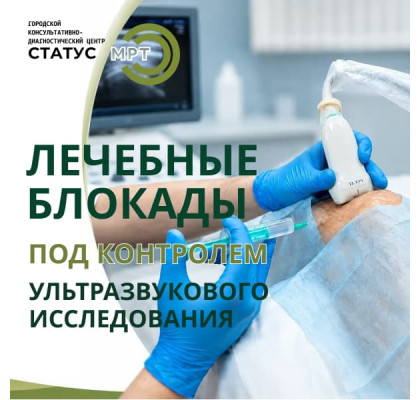 Блокада суставов под УЗИ: точность навигации вместо уколов наугад