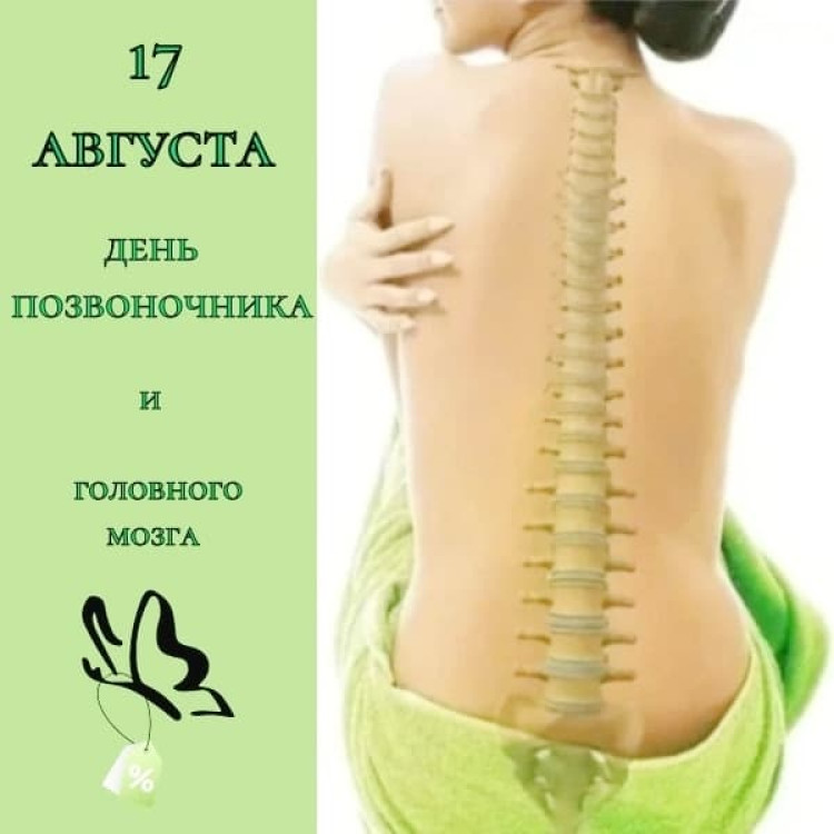 "17 августа — День Позвоночника! Успейте проверить спину со скидкой 15%"