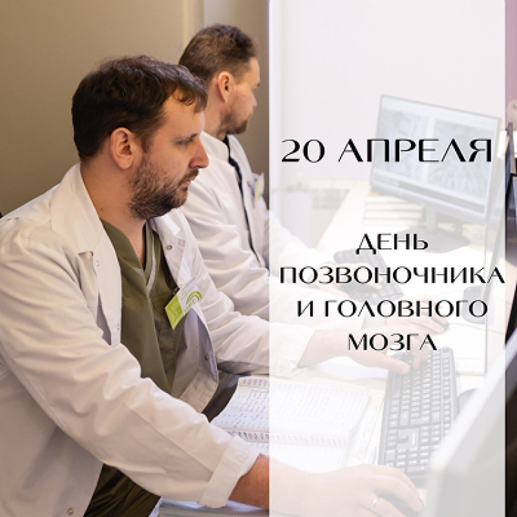 20 апреля в КДЦ МРТ «День позвоночника и головного мозга».
