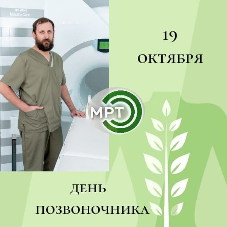 День позвоночника — проверьте свой «мост» между мозгом и телом со скидкой 15%