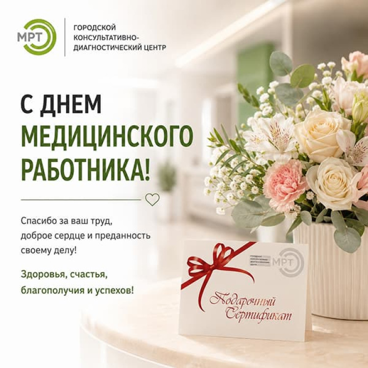 Поздравляем! Вы — лучшие: врач — это не работа, а призвание