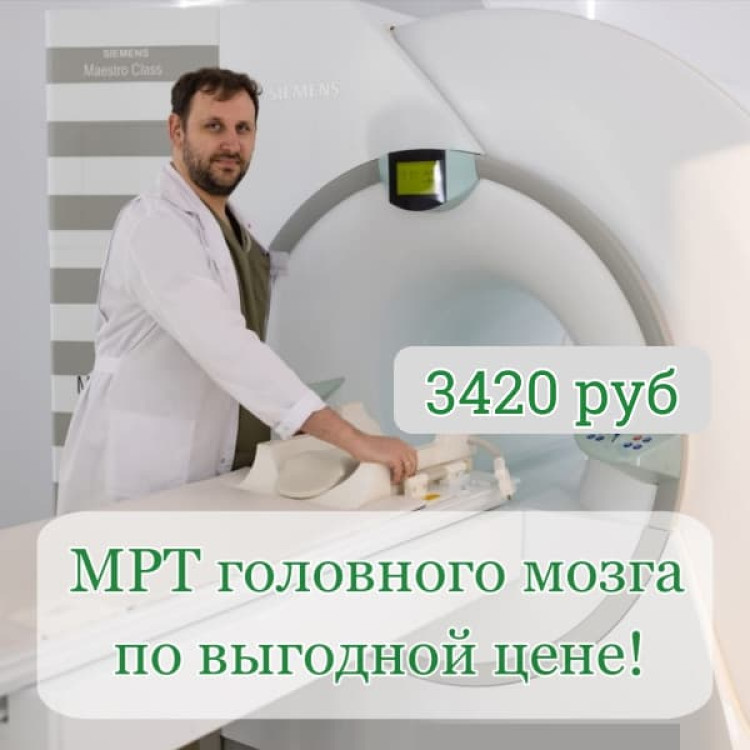 Головная боль не пройдёт сама: МРТ мозга и сосудов со скидкой 10% в нашем центре