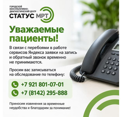 Временная приостановка приема заявок на запись и обратный звонок