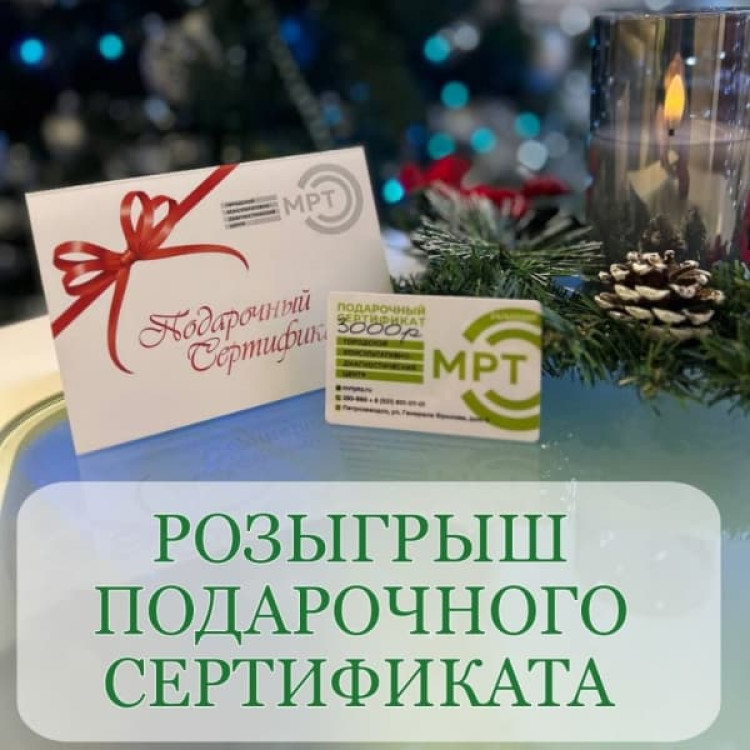 Розыгрыш сертификата на 3000 рублей