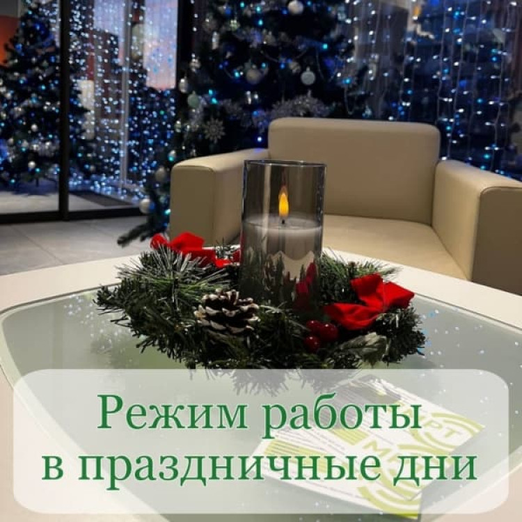 Новогодние акции и расписание работы нашего центра 