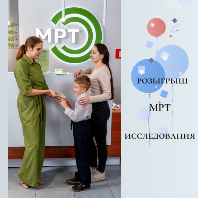 Выиграй бесплатное МРТ! Успей участвовать до 22 июля!