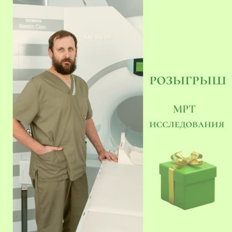 Выиграй бесплатное МРТ-исследование в Петрозаводске!