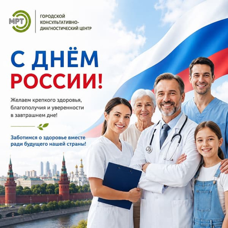 День России: наш общий дом, наша гордость и единство!