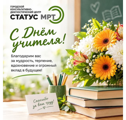 Учитель — это тот, кто зажигает свет!
