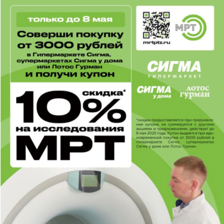 Только до 8 мая! Соверши покупку от 3000 рублей