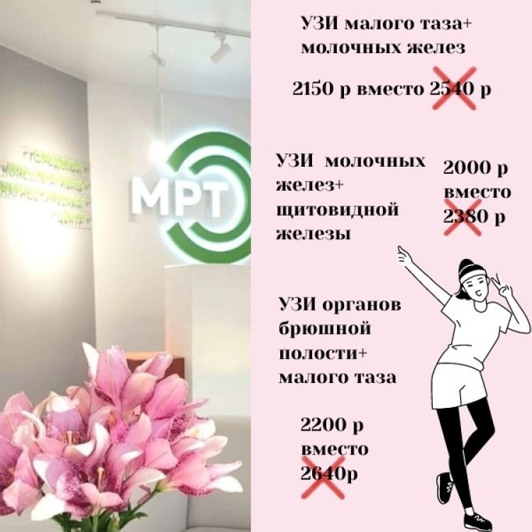 Успейте на УЗИ по старым ценам — только до сентября!