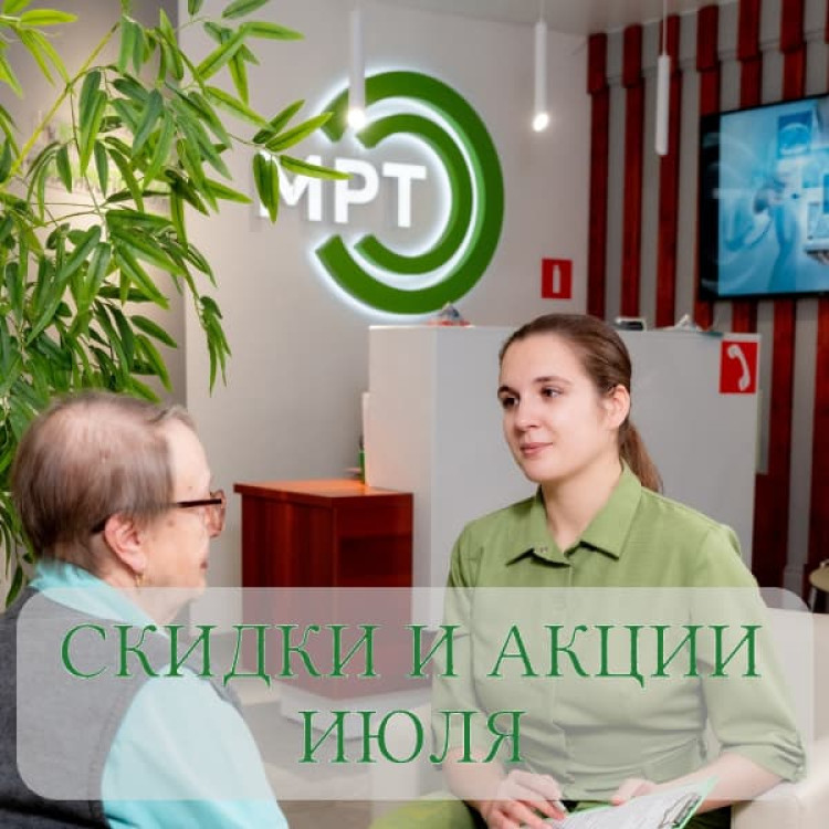 Июльские скидки на МРТ в Петрозаводске: выгодные комплексы и социальные льготы