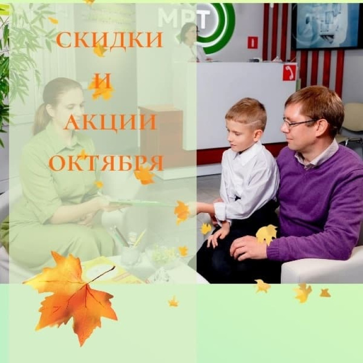 Золотая осень — золотые скидки! Заботьтесь о здоровье выгодно до 50%