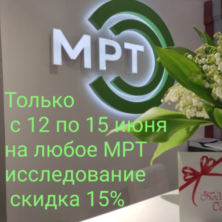 Не упустите шанс пройти важную диагностику выгодно!