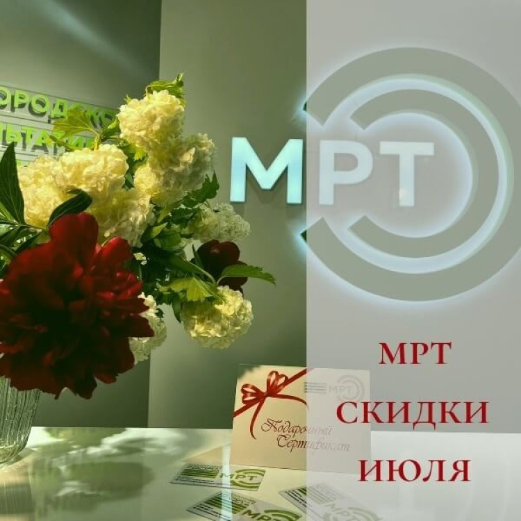 Акции и скидки месяца для различных категорий пациентов