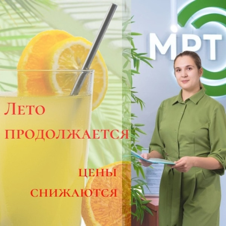  Жаркие скидки августа! МРТ, УЗИ и консультации дешевле!