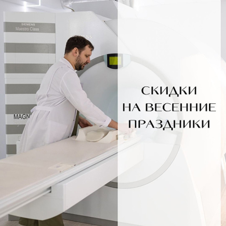 Скидки на весенние праздники