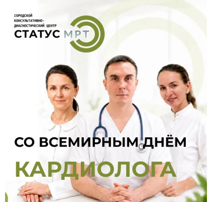 Благодарность кардиологам: забота о сердце и жизни пациентов
