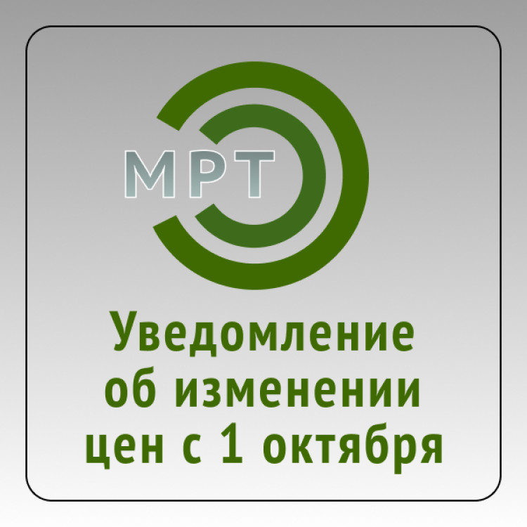 Новые цены на МРТ с 1 октября 2026 в Петрозаводске
